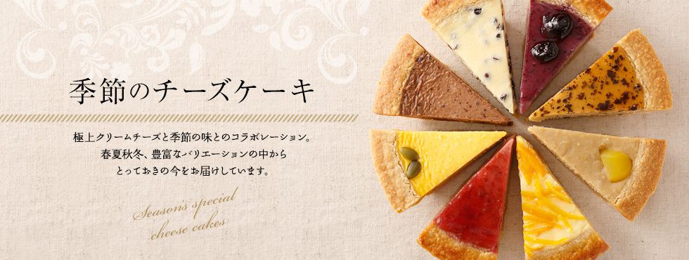 ガトーよこはま ガトーよこはまは 伝説のチーズケーキ よこはまチーズケーキ をはじめとして横浜を代表するスイーツのお店です